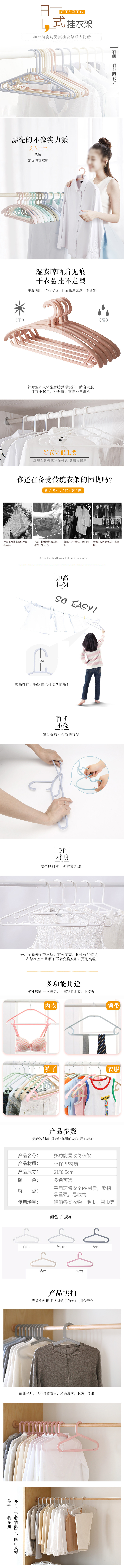 淘寶美工li瑤瑤生活百貨日韓小清新掛衣架詳情頁作品