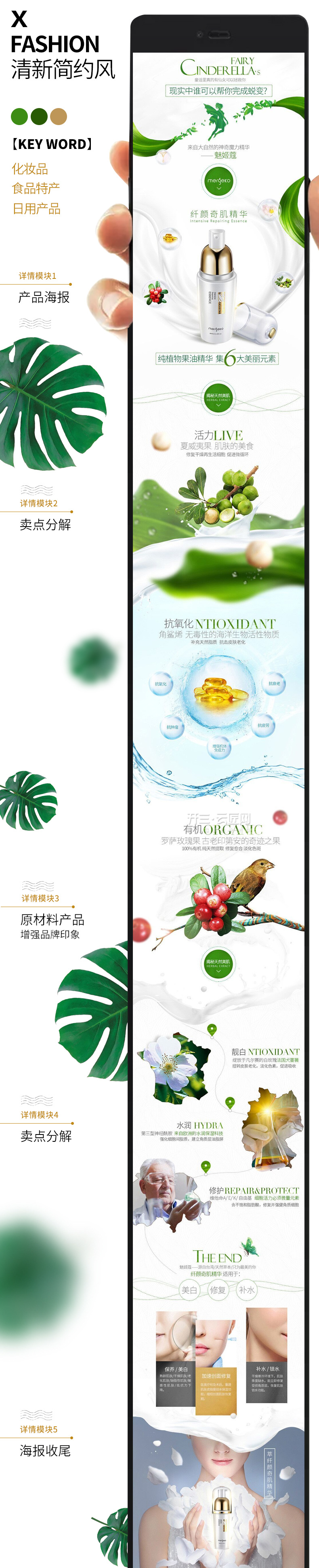 淘寶美工微微雨美妝化妝品精修詳情頁(yè)作品