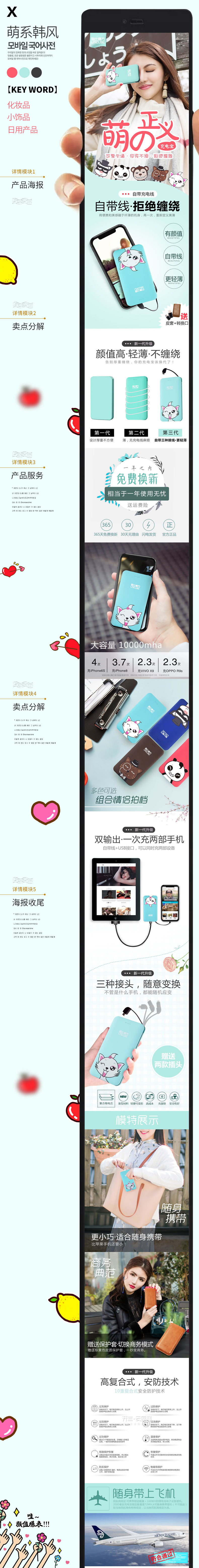 淘宝美工微微雨卡通充电宝小家电详情页作品