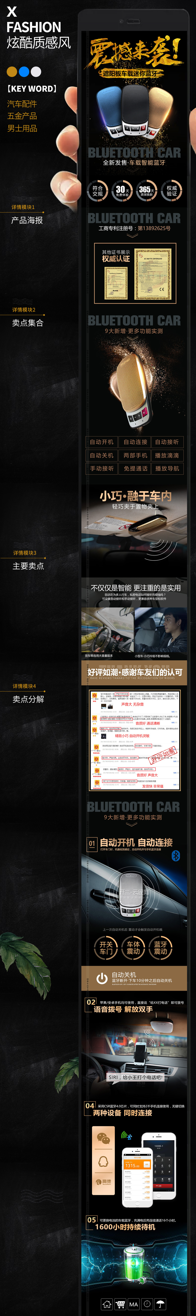 淘寶美工微微雨車載藍牙小電器詳情頁設(shè)計作品