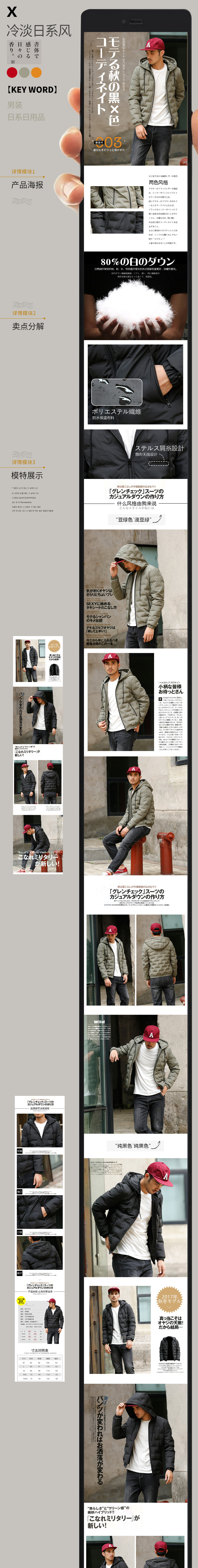 淘宝美工微微雨日系日文男装羽绒服详情页作品