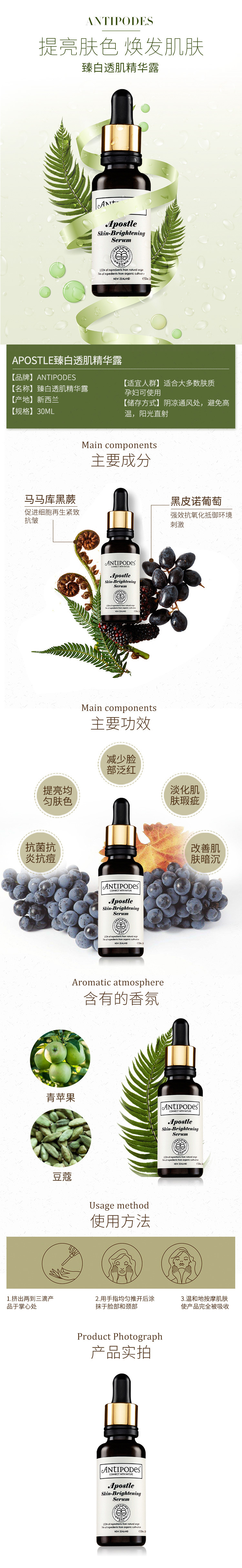 淘宝美工谷雨antipodes透肌精华露详情页作品