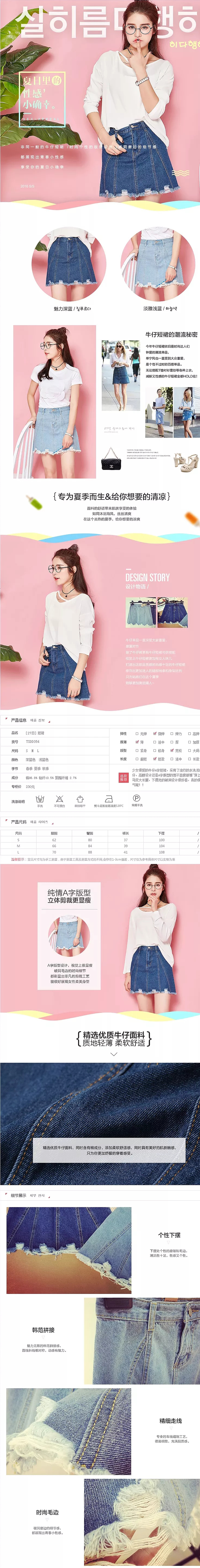 淘宝美工静子女装牛仔半身裙详情作品