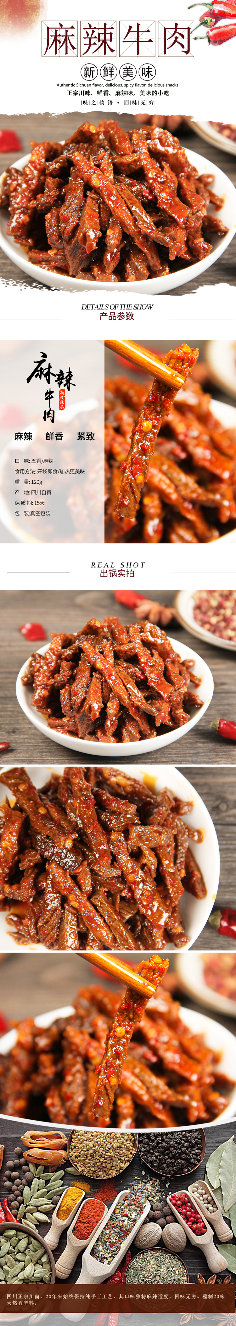 淘寶美工泡泡糖麻辣風(fēng)味牛肉干小零食作品