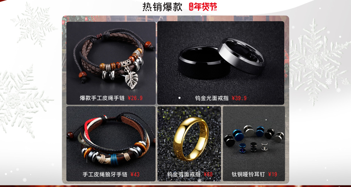 淘宝美工y101120年货节首页部分作品