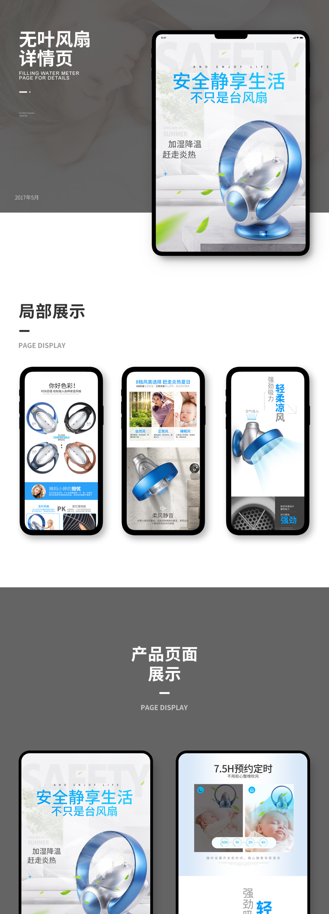 淘寶美工敏俊無葉風扇風扇作品