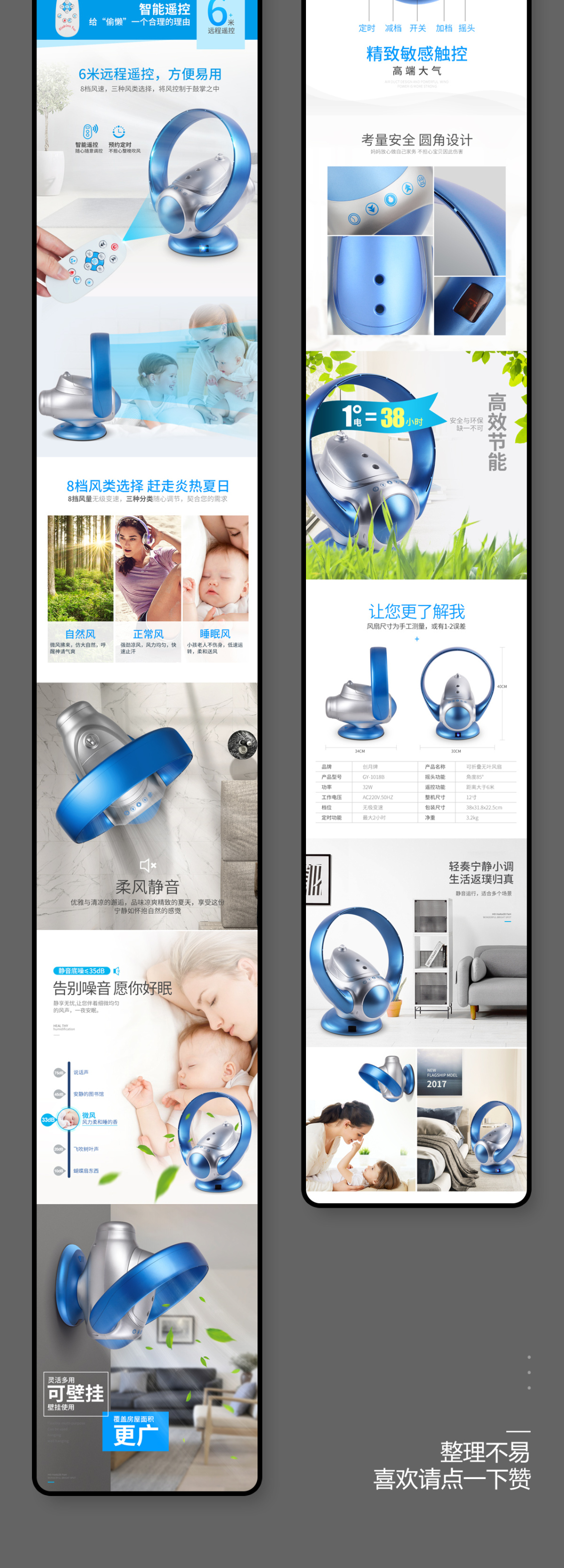 淘寶美工敏俊無葉風扇風扇作品