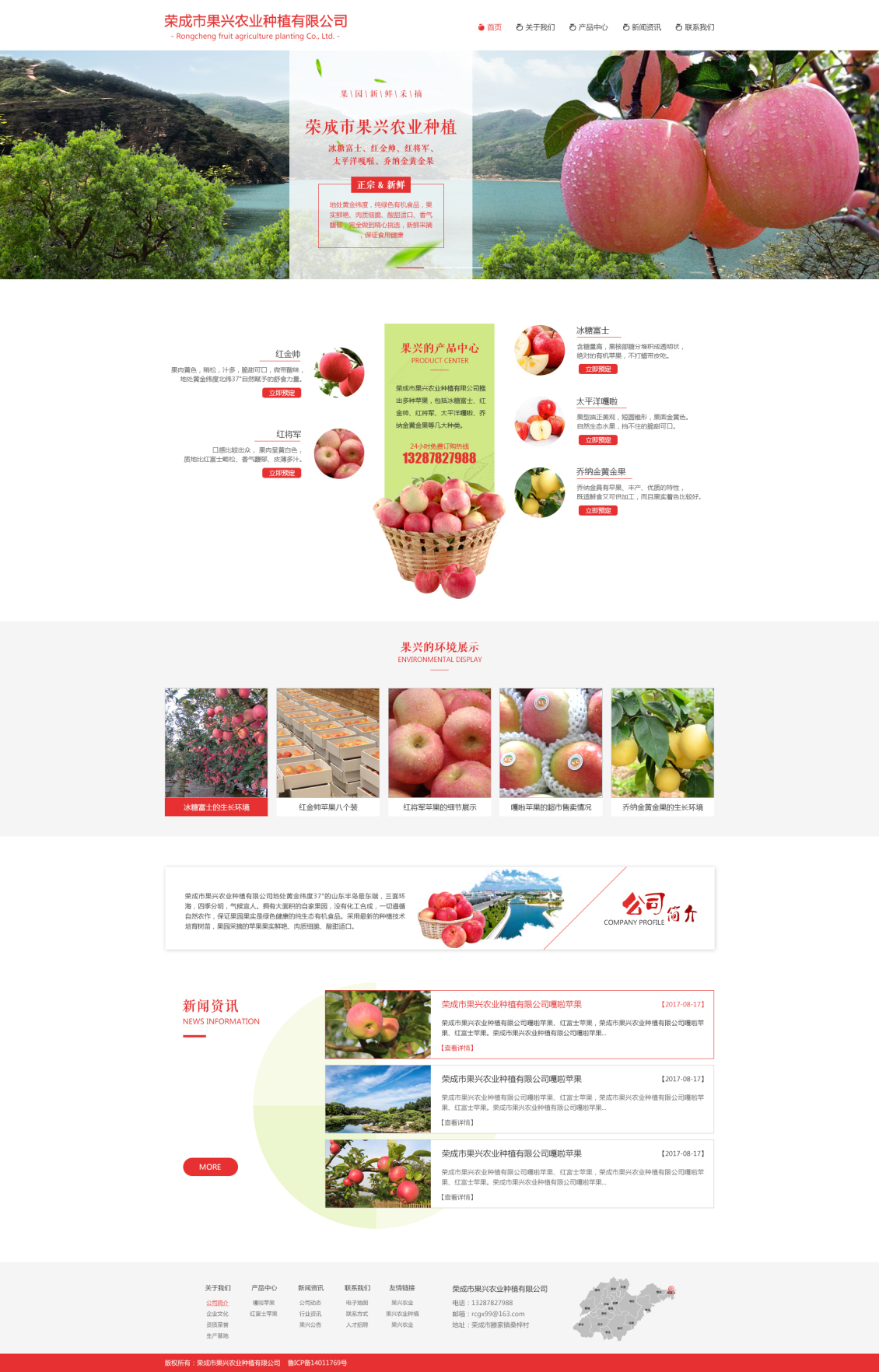 淘宝美工小霞光荣成果兴农业种植公司网站首页作品