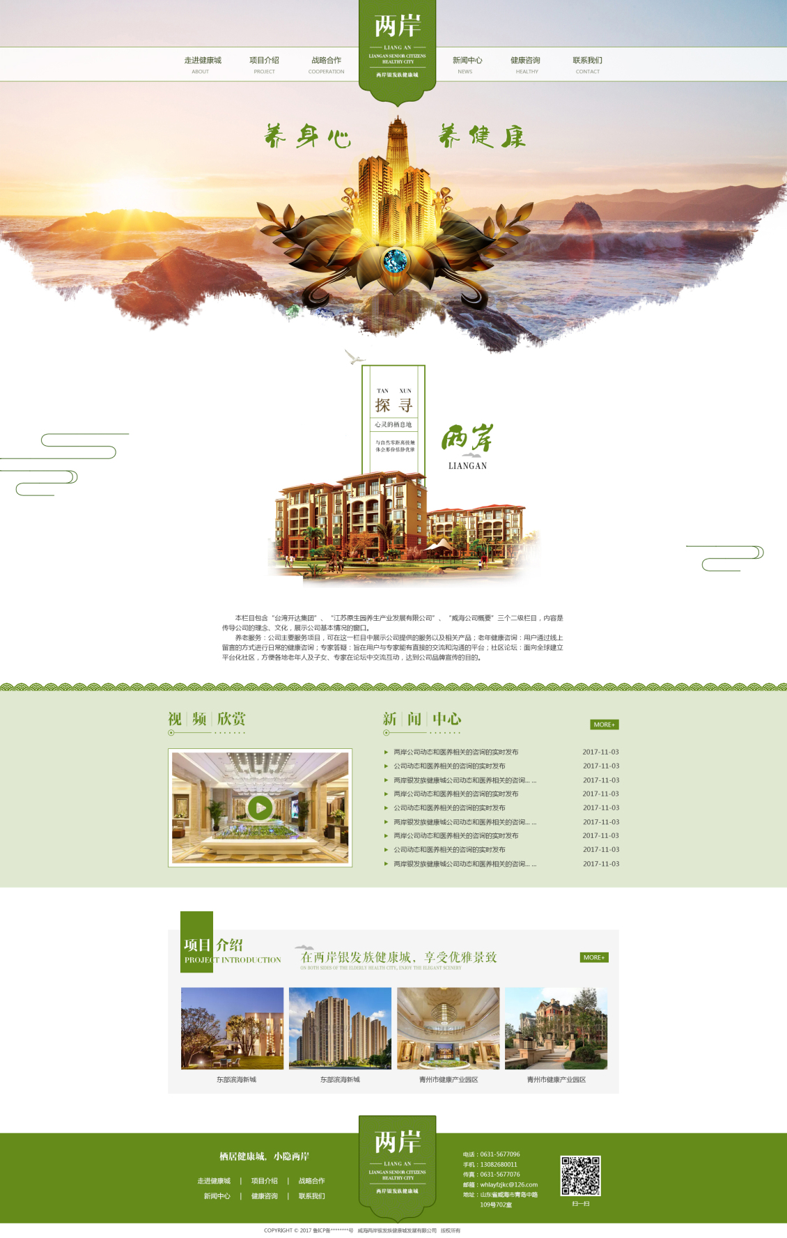 淘宝美工小霞光两岸银发族健康城网站首页作品