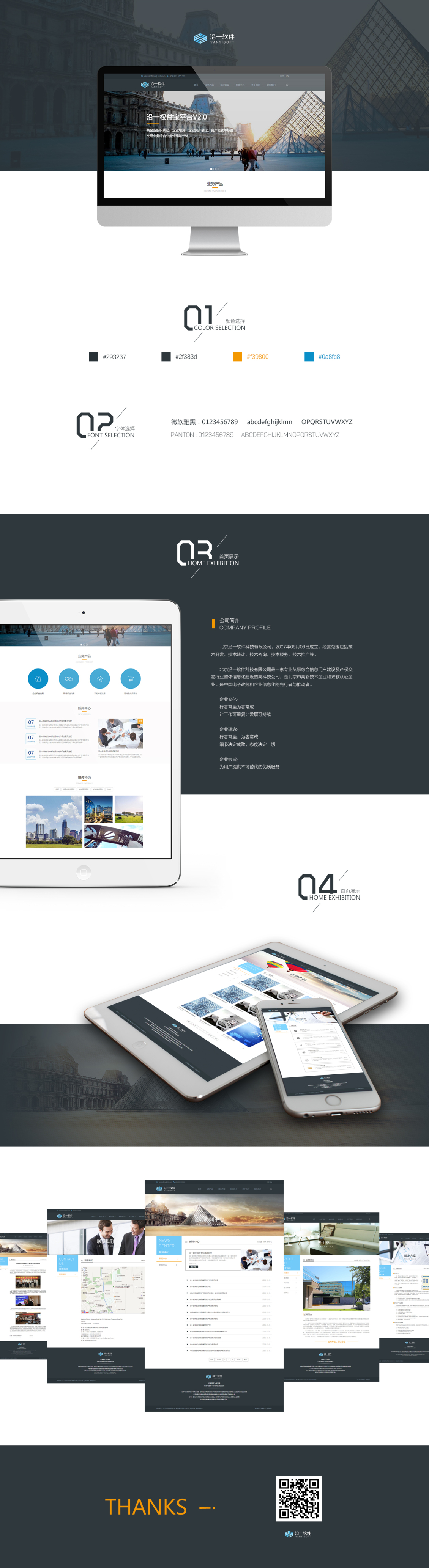 淘宝美工小霞光沿一软件公司网站首页效果图作品