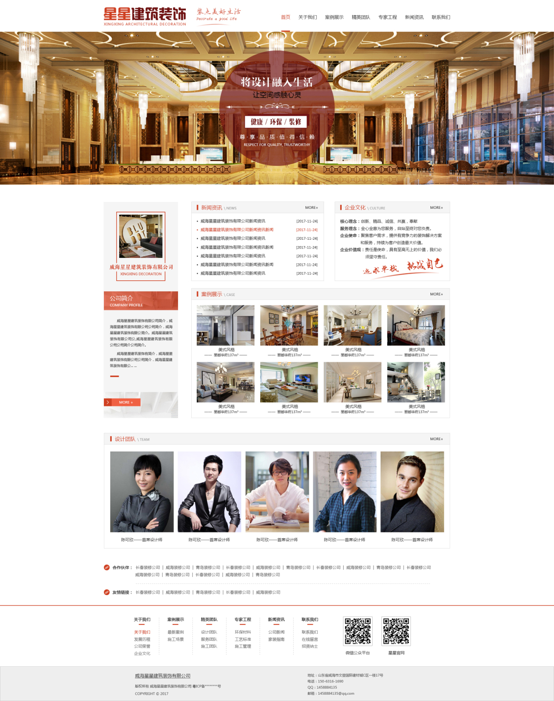 淘宝美工小霞光星星建筑装饰公司网站首页作品