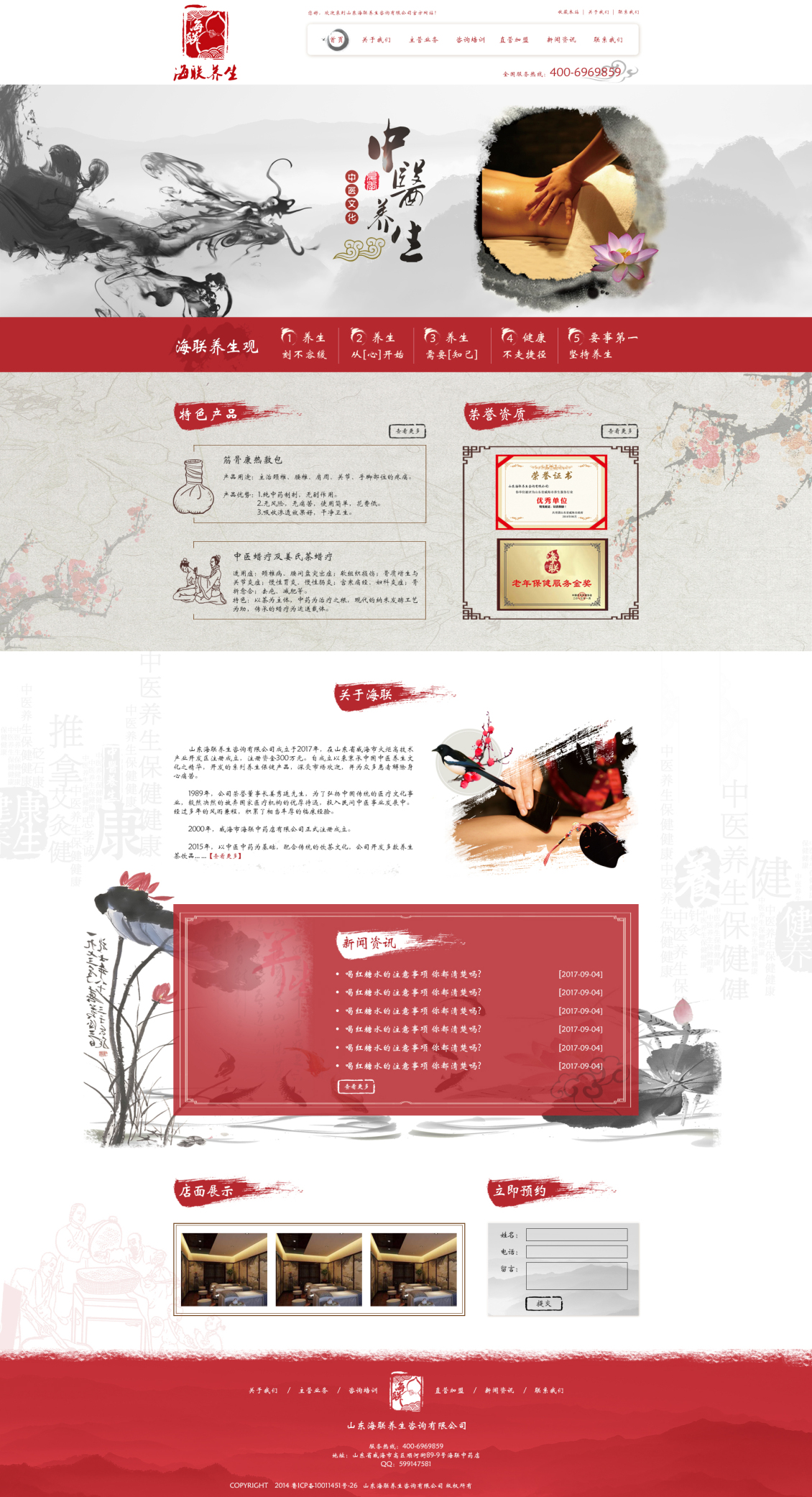 淘寶美工小霞光海聯(lián)養(yǎng)生網(wǎng)站首頁作品