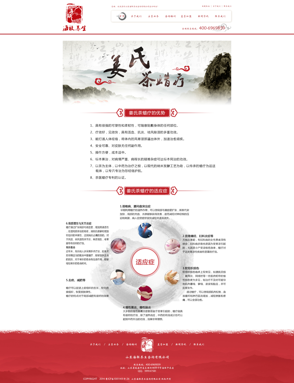 淘寶美工小霞光海聯(lián)養(yǎng)生網(wǎng)站首頁作品