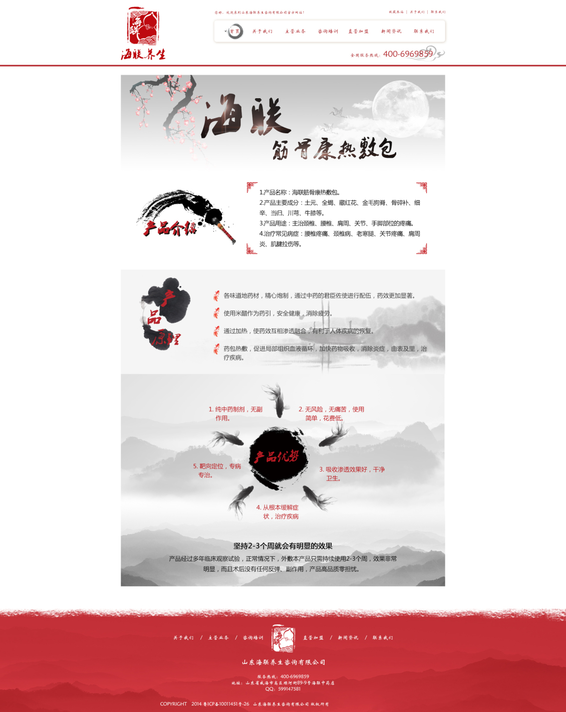 淘寶美工小霞光海聯(lián)養(yǎng)生網(wǎng)站首頁作品