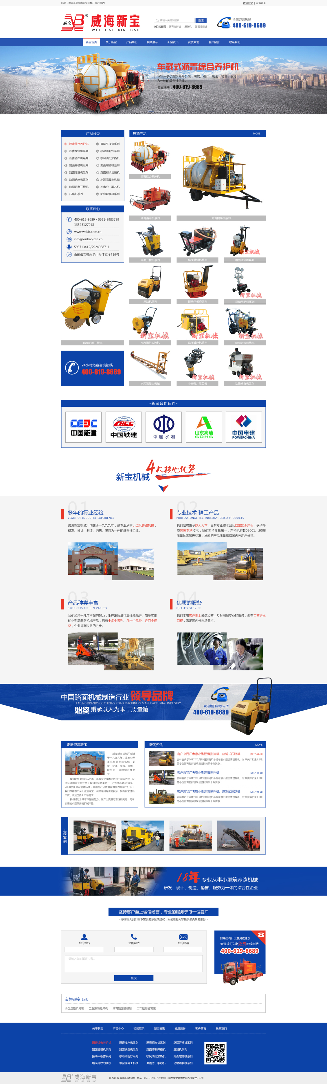 淘寶美工小霞光新寶路面機(jī)械設(shè)備生產(chǎn)商網(wǎng)站首頁效果圖作品