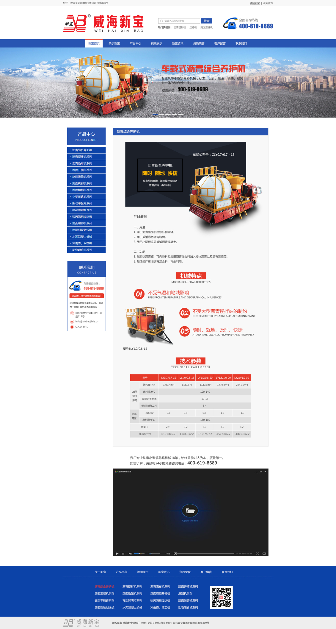 淘寶美工小霞光新寶路面機(jī)械設(shè)備生產(chǎn)商網(wǎng)站首頁效果圖作品