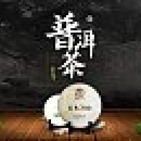 古法普洱茶、传承久远