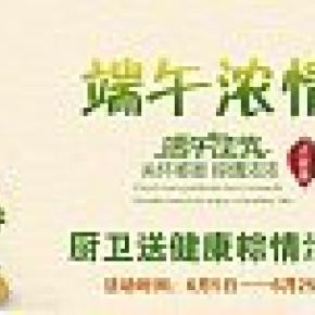 厨卫送健康粽情活动