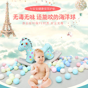 兒童玩具 海洋球 清新 柔和
