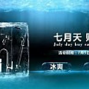 京东卫浴产品清凉破冰活动