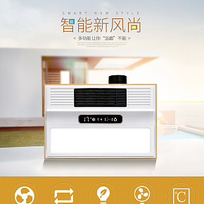 LED燈電器取暖器浴霸