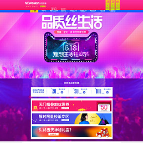 紐歐曼618活動(dòng)頁面