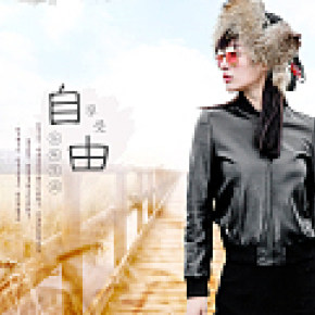 服裝女裝海報(bào)