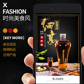 黑色时尚风食品厨具玻璃器皿详情页