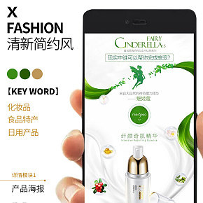 美妆化妆品精修详情页