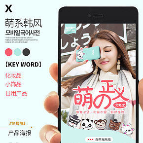 卡通充电宝小家电详情页