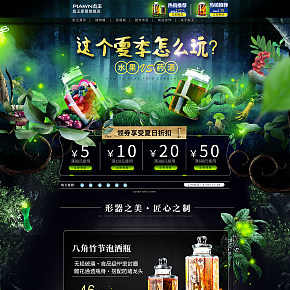 合成类夏日森林日用品首页