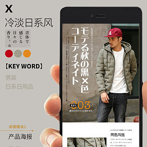 日系日文男装羽绒服详情页