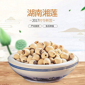 食品百貨干貨蓮子詳情頁(yè)