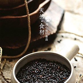食品保健黑米大米糧油米面詳情頁(yè)