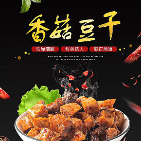 食品保健 熟食休閑零食有機食品詳情頁