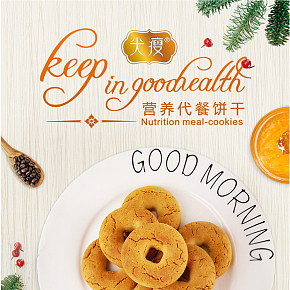 饱腹纤维代餐饼干详情页