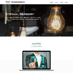 博卡电力大数据平台网站首页