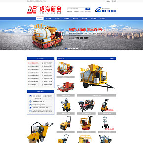新宝路面机械设备生产商网站首页效果图