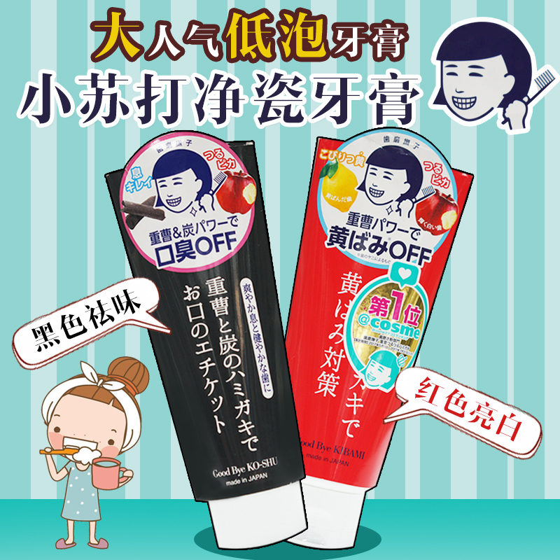 淘寶美工八寶日系牙膏主圖作品