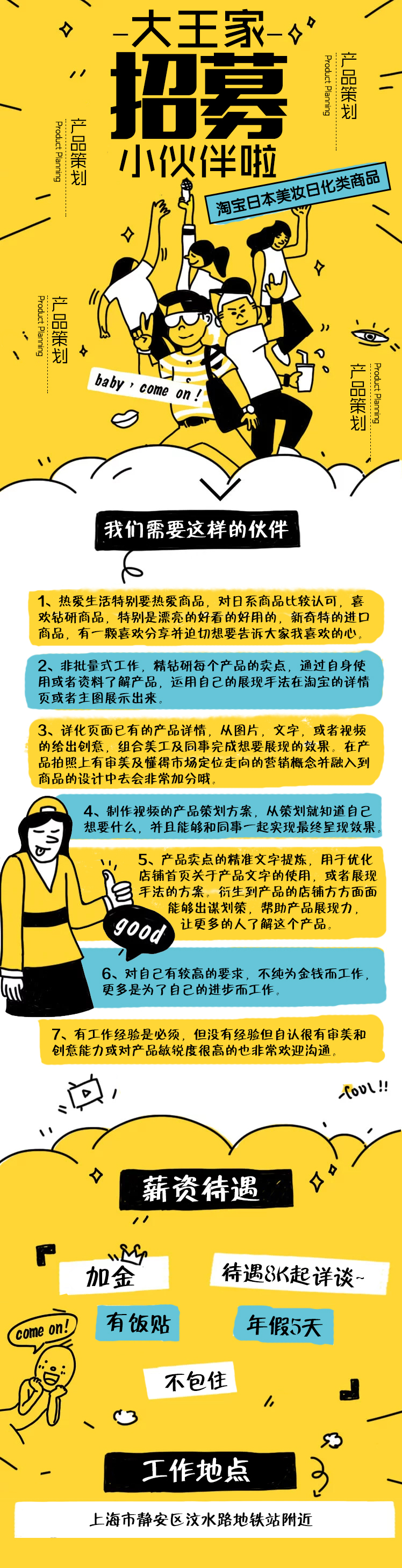 淘宝美工八宝公司招聘广告图作品