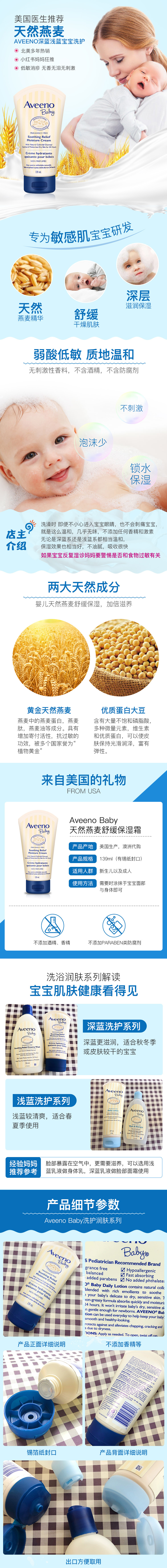 淘寶美工七喵母嬰洗護(hù)用品寶寶詳情頁裝修作品