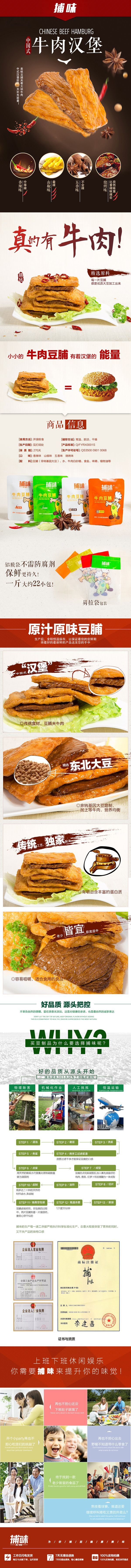 淘寶美工花藝名中國式牛肉脯牛肉漢堡作品