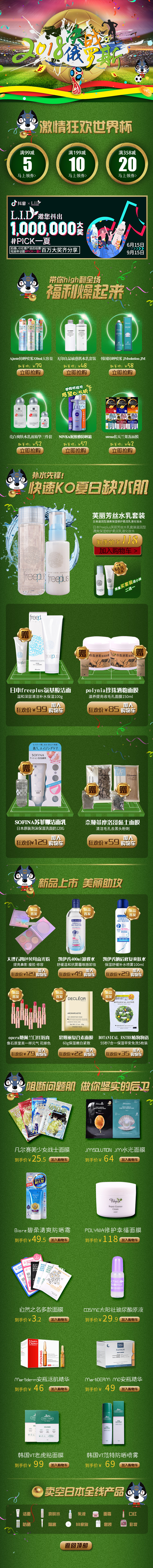 淘宝美工茶茶世界杯主题店铺首页作品