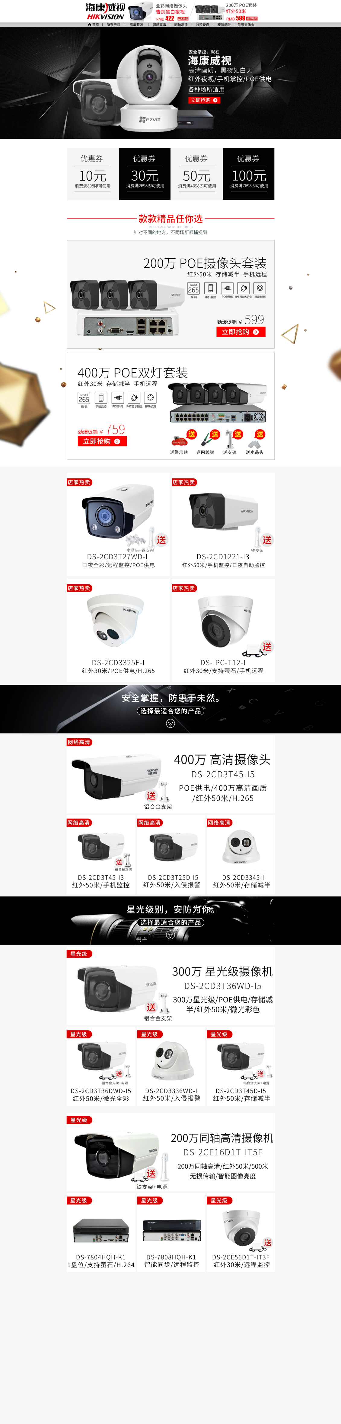 淘宝美工毛毛毛翔飞数码商城海康威视录像机作品