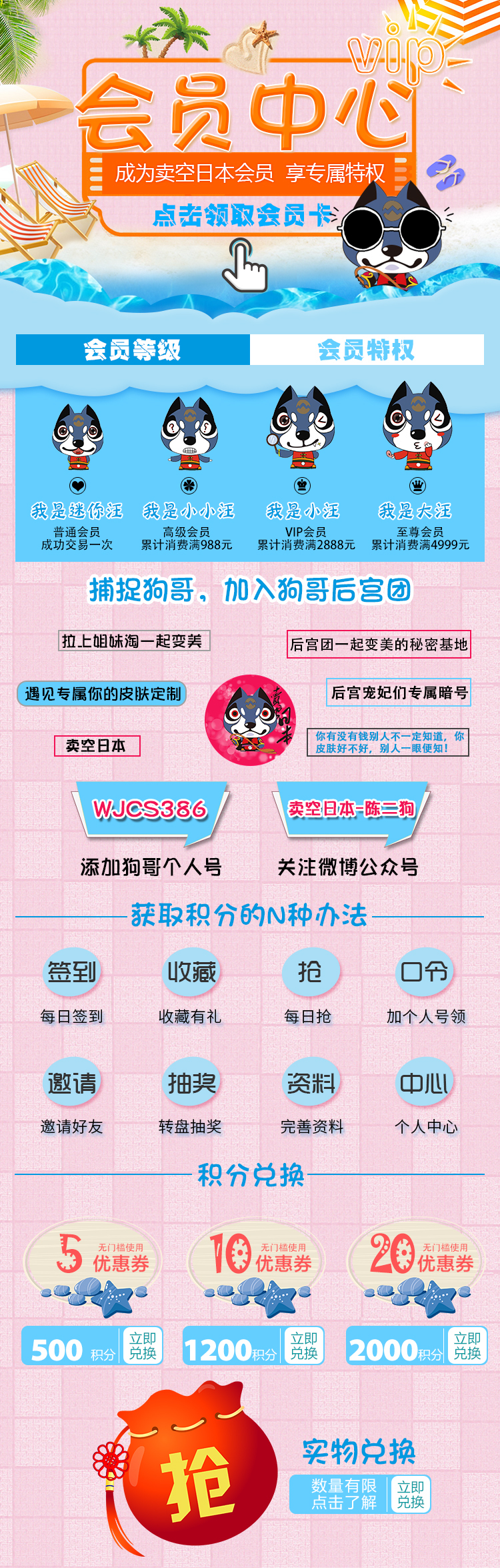 淘宝美工茶茶卖空日本会员中心积分活动海报作品