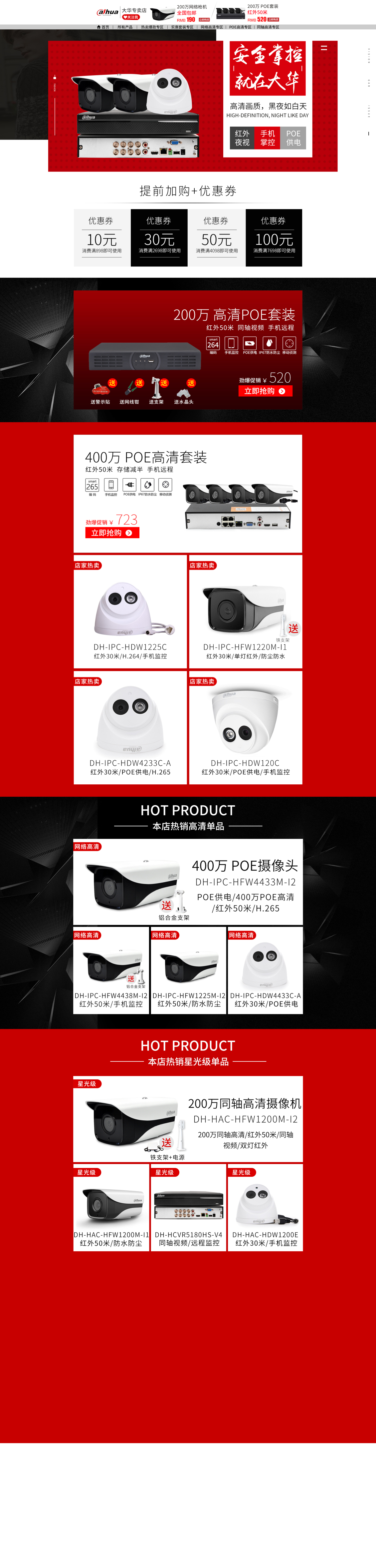 淘宝美工毛毛毛京东大华专卖店录像机作品