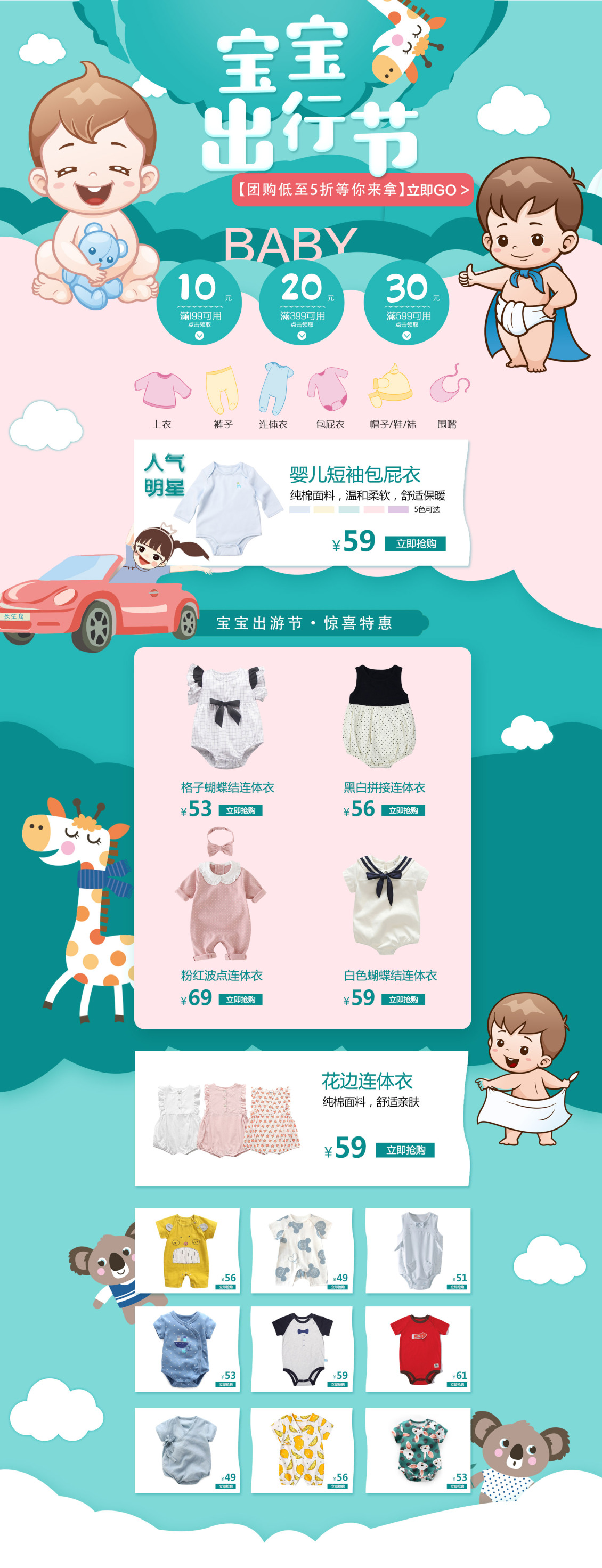 淘宝美工星子电脑端pc端首页活动页儿童婴儿幼儿用品衣服作品