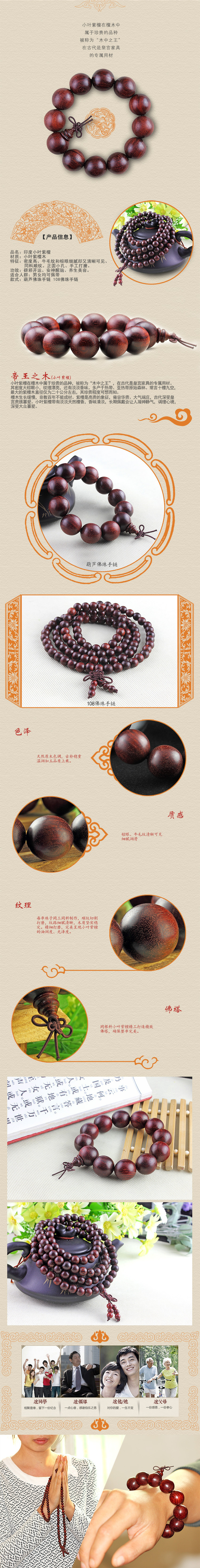 淘寶美工百川佛珠葉紫檀詳情頁作品
