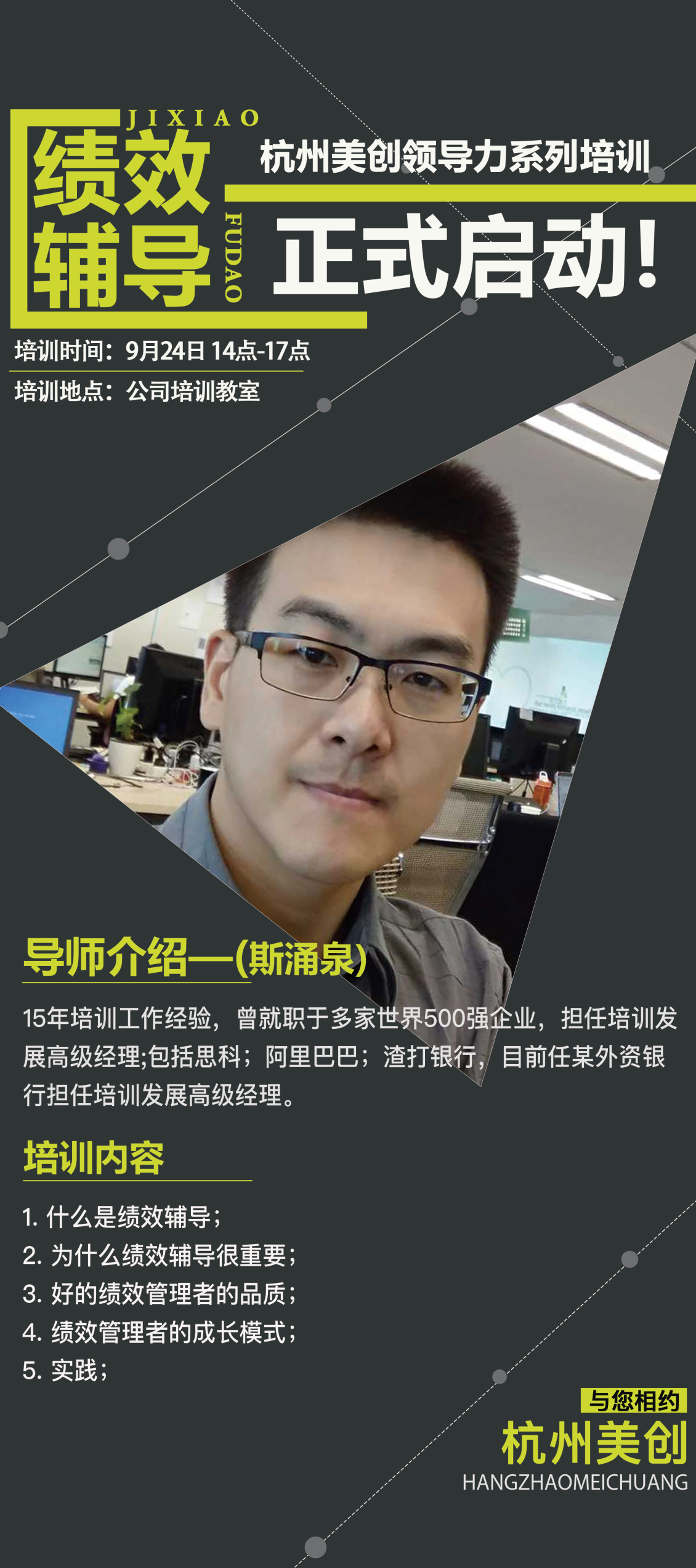 淘寶美工筱峰企業(yè)培訓(xùn)展架作品
