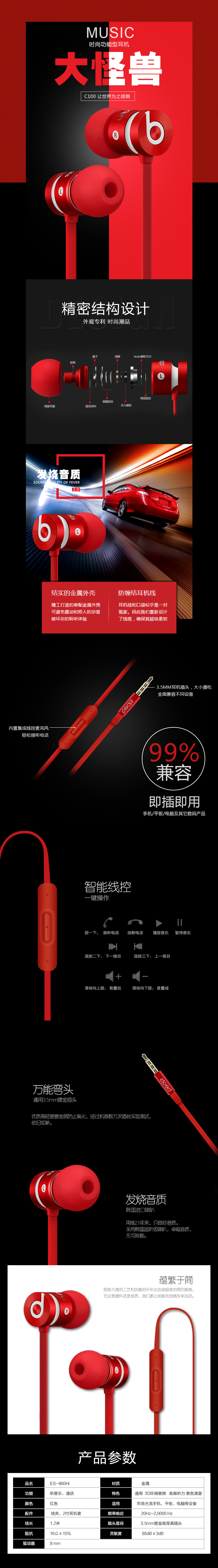 淘宝美工星子耳机详情页简约科技时尚风作品